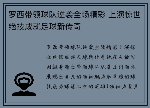 罗西带领球队逆袭全场精彩 上演惊世绝技成就足球新传奇