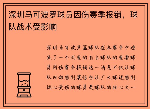深圳马可波罗球员因伤赛季报销，球队战术受影响