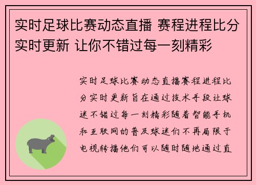 实时足球比赛动态直播 赛程进程比分实时更新 让你不错过每一刻精彩