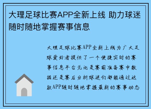大理足球比赛APP全新上线 助力球迷随时随地掌握赛事信息