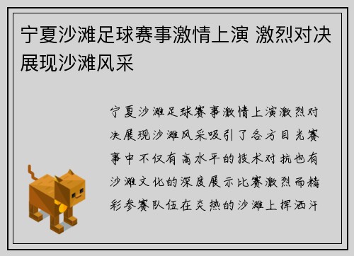 宁夏沙滩足球赛事激情上演 激烈对决展现沙滩风采