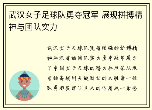 武汉女子足球队勇夺冠军 展现拼搏精神与团队实力