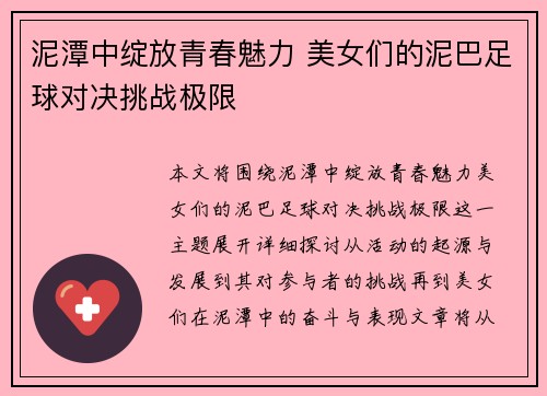 泥潭中绽放青春魅力 美女们的泥巴足球对决挑战极限