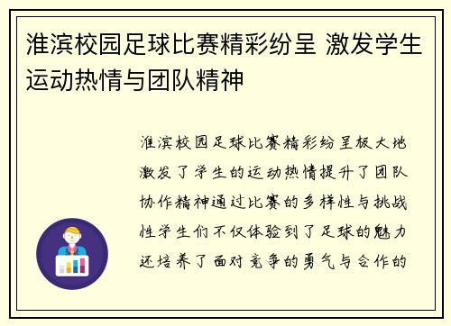 淮滨校园足球比赛精彩纷呈 激发学生运动热情与团队精神