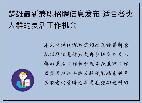 楚雄最新兼职招聘信息发布 适合各类人群的灵活工作机会
