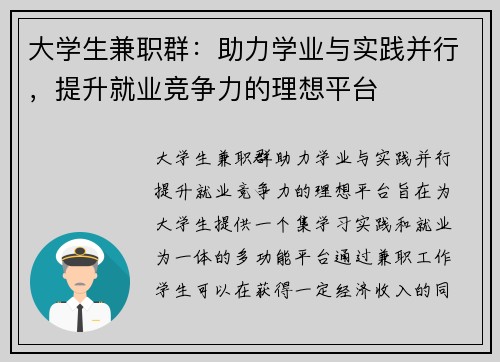 大学生兼职群：助力学业与实践并行，提升就业竞争力的理想平台