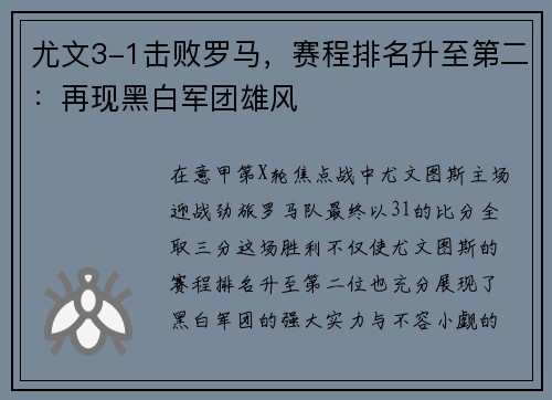 尤文3-1击败罗马，赛程排名升至第二：再现黑白军团雄风