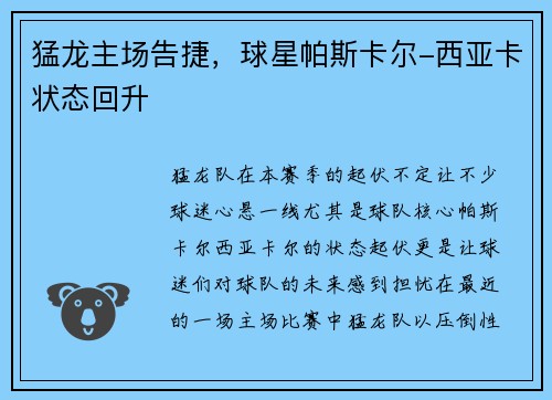 猛龙主场告捷，球星帕斯卡尔-西亚卡状态回升