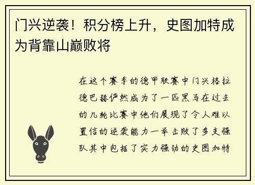 门兴逆袭！积分榜上升，史图加特成为背靠山巅败将
