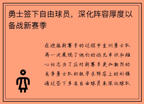 勇士签下自由球员，深化阵容厚度以备战新赛季