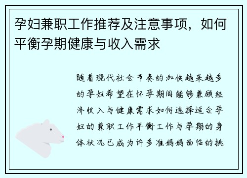 孕妇兼职工作推荐及注意事项，如何平衡孕期健康与收入需求