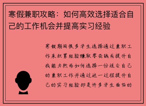 寒假兼职攻略：如何高效选择适合自己的工作机会并提高实习经验