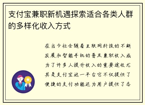 支付宝兼职新机遇探索适合各类人群的多样化收入方式