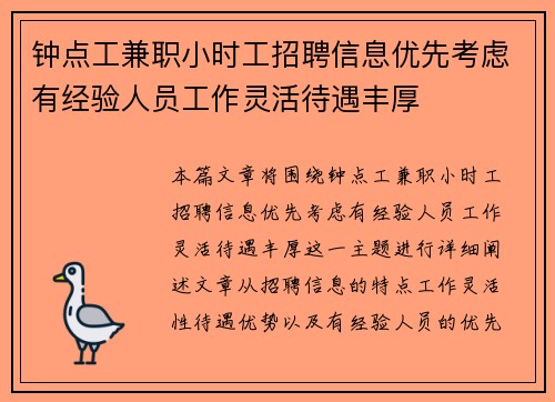 钟点工兼职小时工招聘信息优先考虑有经验人员工作灵活待遇丰厚