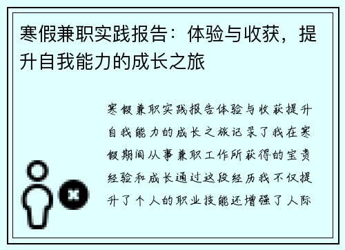 寒假兼职实践报告：体验与收获，提升自我能力的成长之旅