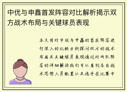 中优与申鑫首发阵容对比解析揭示双方战术布局与关键球员表现