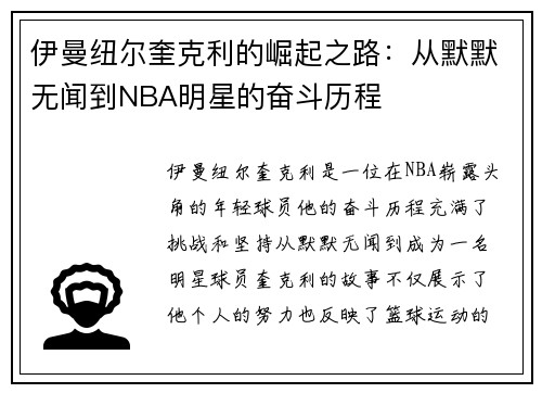 伊曼纽尔奎克利的崛起之路：从默默无闻到NBA明星的奋斗历程