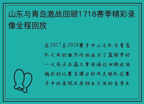 山东与青岛激战回顾1718赛季精彩录像全程回放