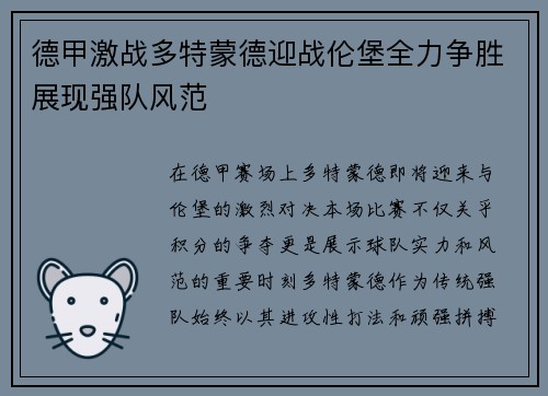 德甲激战多特蒙德迎战伦堡全力争胜展现强队风范