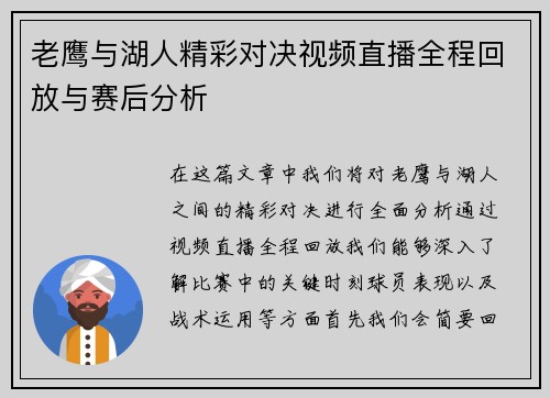 老鹰与湖人精彩对决视频直播全程回放与赛后分析