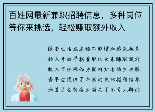 百姓网最新兼职招聘信息，多种岗位等你来挑选，轻松赚取额外收入
