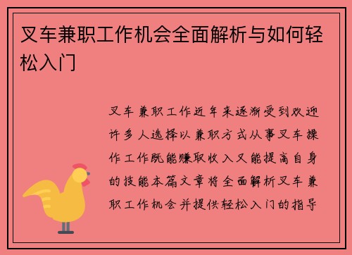 叉车兼职工作机会全面解析与如何轻松入门