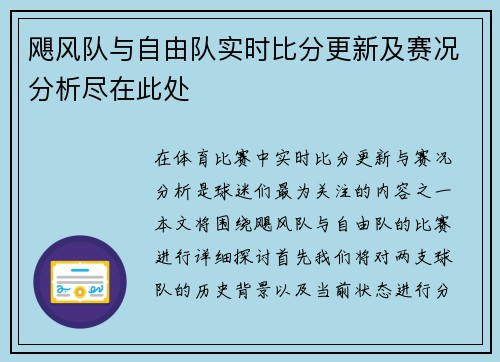 飓风队与自由队实时比分更新及赛况分析尽在此处