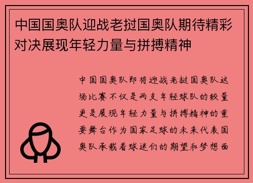 中国国奥队迎战老挝国奥队期待精彩对决展现年轻力量与拼搏精神