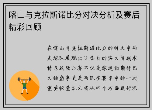 喀山与克拉斯诺比分对决分析及赛后精彩回顾