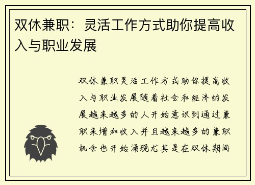双休兼职：灵活工作方式助你提高收入与职业发展