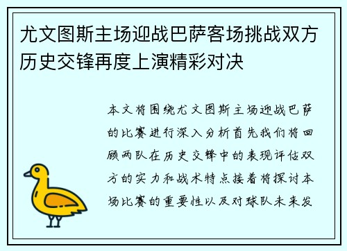 尤文图斯主场迎战巴萨客场挑战双方历史交锋再度上演精彩对决