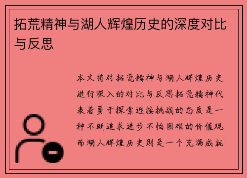 拓荒精神与湖人辉煌历史的深度对比与反思