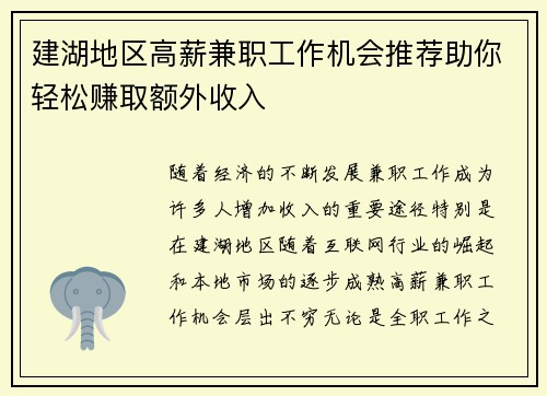 建湖地区高薪兼职工作机会推荐助你轻松赚取额外收入