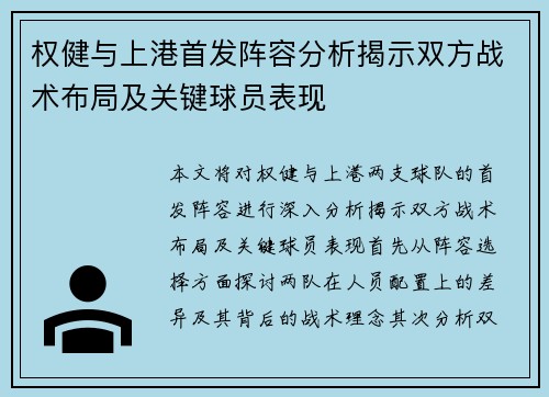 权健与上港首发阵容分析揭示双方战术布局及关键球员表现