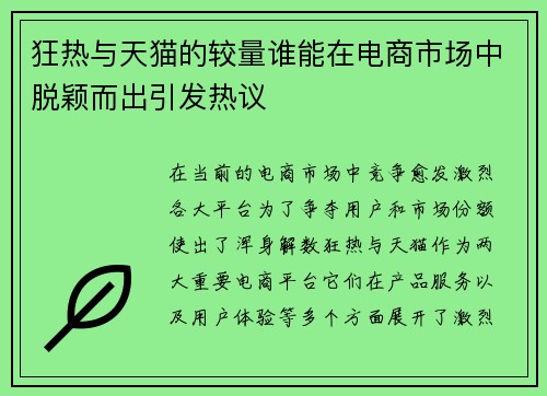 狂热与天猫的较量谁能在电商市场中脱颖而出引发热议