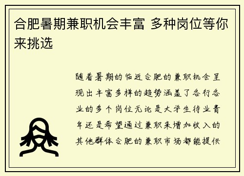 合肥暑期兼职机会丰富 多种岗位等你来挑选