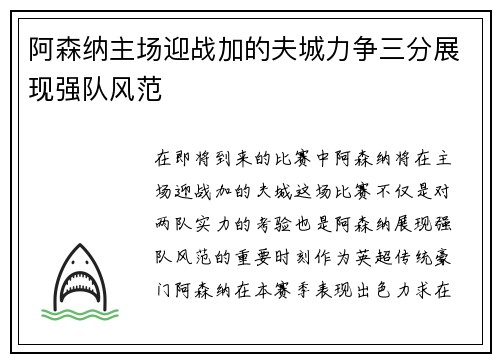 阿森纳主场迎战加的夫城力争三分展现强队风范