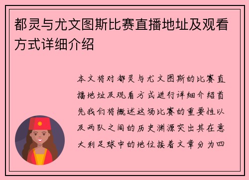 都灵与尤文图斯比赛直播地址及观看方式详细介绍