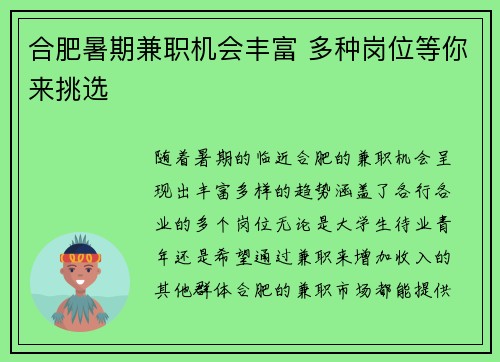 合肥暑期兼职机会丰富 多种岗位等你来挑选