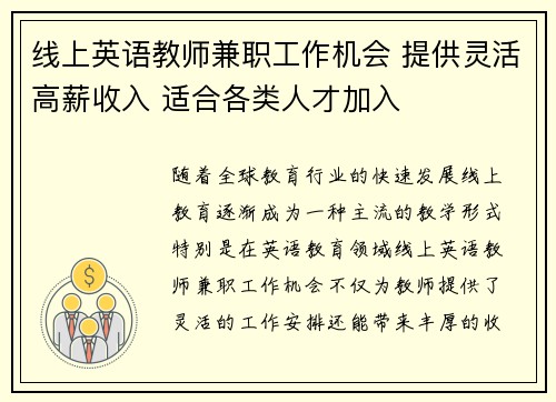 线上英语教师兼职工作机会 提供灵活高薪收入 适合各类人才加入