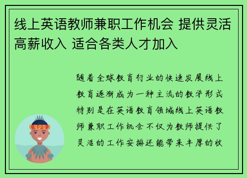 线上英语教师兼职工作机会 提供灵活高薪收入 适合各类人才加入