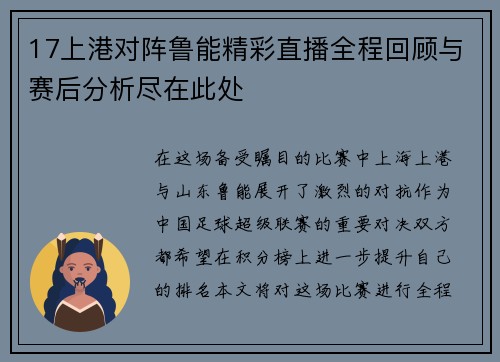 17上港对阵鲁能精彩直播全程回顾与赛后分析尽在此处