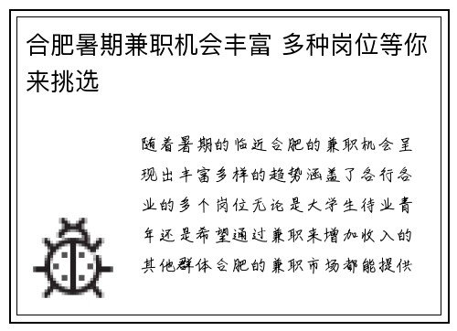 合肥暑期兼职机会丰富 多种岗位等你来挑选