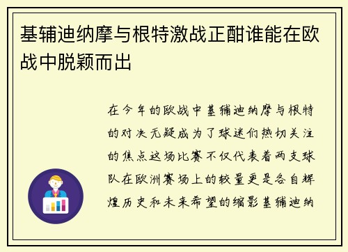 基辅迪纳摩与根特激战正酣谁能在欧战中脱颖而出
