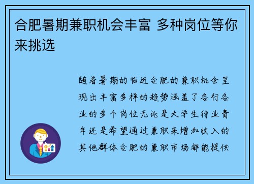 合肥暑期兼职机会丰富 多种岗位等你来挑选