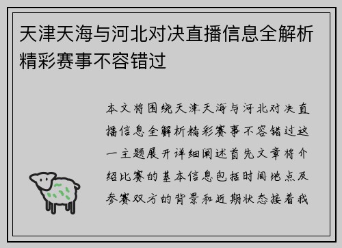 天津天海与河北对决直播信息全解析精彩赛事不容错过
