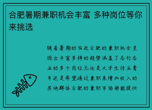 合肥暑期兼职机会丰富 多种岗位等你来挑选