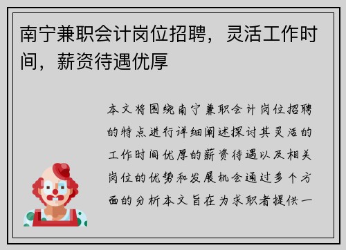 南宁兼职会计岗位招聘，灵活工作时间，薪资待遇优厚