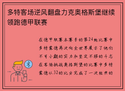多特客场逆风翻盘力克奥格斯堡继续领跑德甲联赛