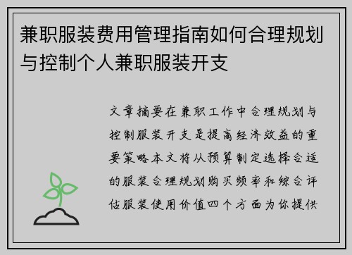 兼职服装费用管理指南如何合理规划与控制个人兼职服装开支